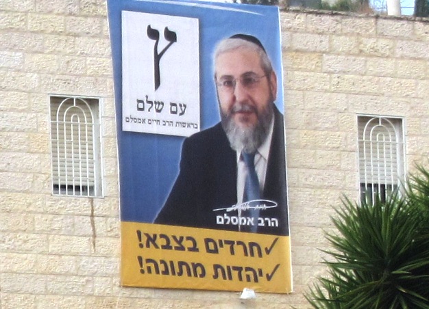 election sign Israel photo