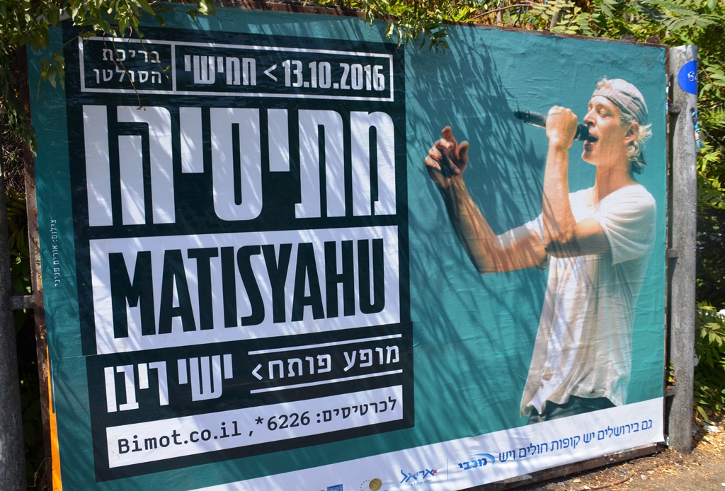 Matisyahu in Jerusalem large sign Hebrew